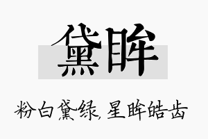 黛眸名字的寓意及含义