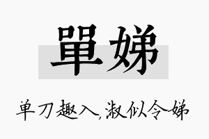 单娣名字的寓意及含义