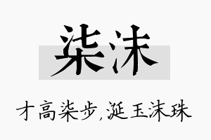 柒沫名字的寓意及含义