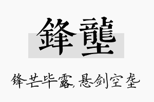 锋垄名字的寓意及含义