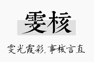 雯核名字的寓意及含义