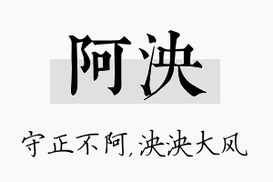 阿泱名字的寓意及含义