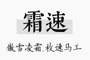 霜速名字的寓意及含义