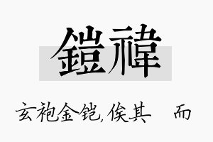 铠祎名字的寓意及含义