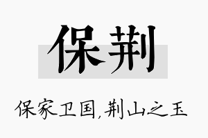 保荆名字的寓意及含义