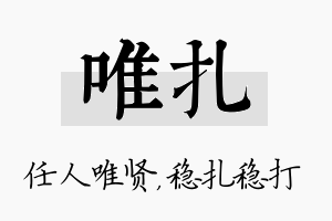 唯扎名字的寓意及含义