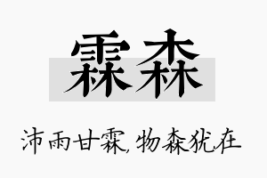 霖森名字的寓意及含义