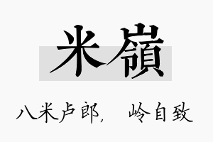 米岭名字的寓意及含义