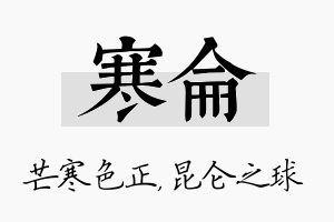 寒仑名字的寓意及含义