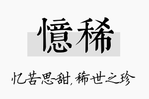 忆稀名字的寓意及含义