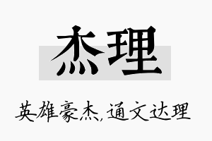 杰理名字的寓意及含义