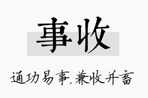 事收名字的寓意及含义