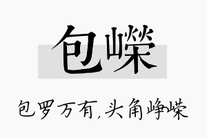 包嵘名字的寓意及含义