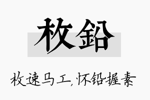 枚铅名字的寓意及含义