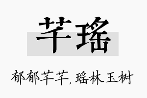 芊瑶名字的寓意及含义