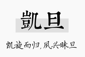 凯旦名字的寓意及含义