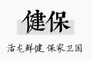 健保名字的寓意及含义