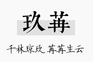 玖苒名字的寓意及含义