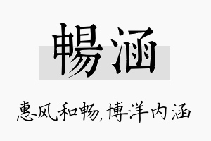 畅涵名字的寓意及含义