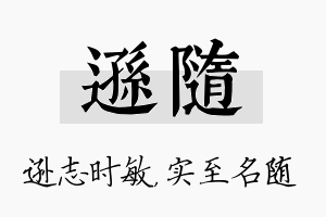 逊随名字的寓意及含义