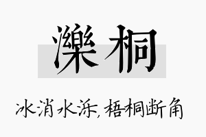 泺桐名字的寓意及含义