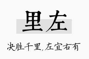 里左名字的寓意及含义