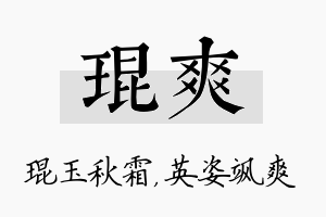 琨爽名字的寓意及含义