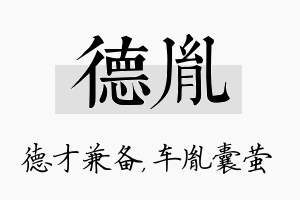 德胤名字的寓意及含义