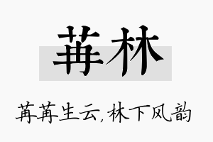 苒林名字的寓意及含义