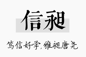 信昶名字的寓意及含义