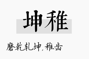 坤稚名字的寓意及含义