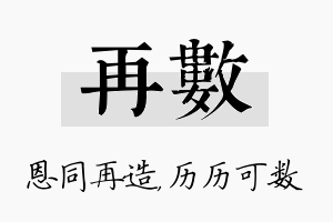 再数名字的寓意及含义