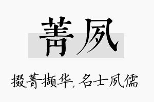 菁夙名字的寓意及含义