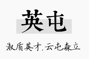 英屯名字的寓意及含义