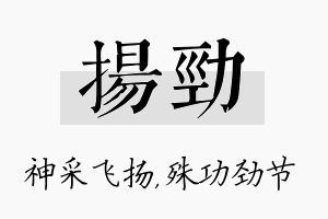 扬劲名字的寓意及含义