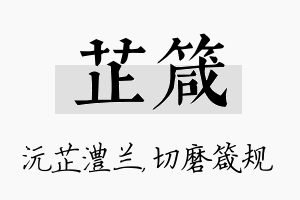 芷箴名字的寓意及含义