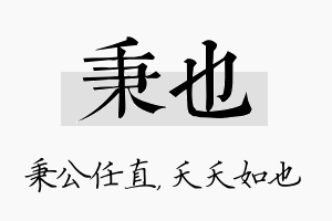 秉也名字的寓意及含义