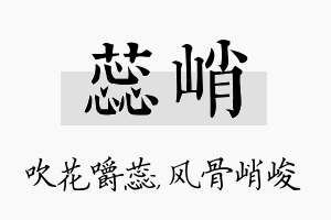 蕊峭名字的寓意及含义