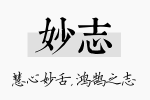 妙志名字的寓意及含义