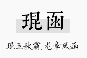 琨函名字的寓意及含义