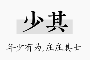 少其名字的寓意及含义