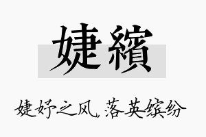 婕缤名字的寓意及含义