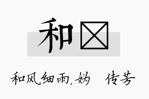 和汭名字的寓意及含义