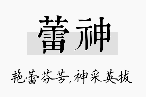 蕾神名字的寓意及含义