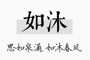 如沐名字的寓意及含义