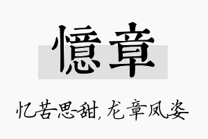 忆章名字的寓意及含义