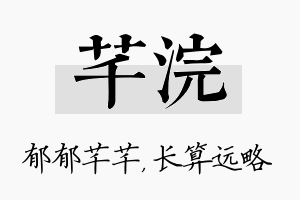 芊浣名字的寓意及含义