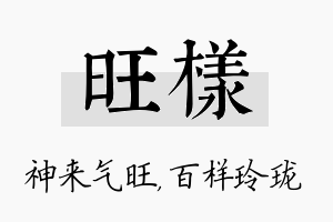 旺样名字的寓意及含义