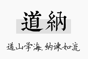 道纳名字的寓意及含义