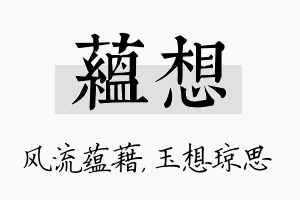 蕴想名字的寓意及含义